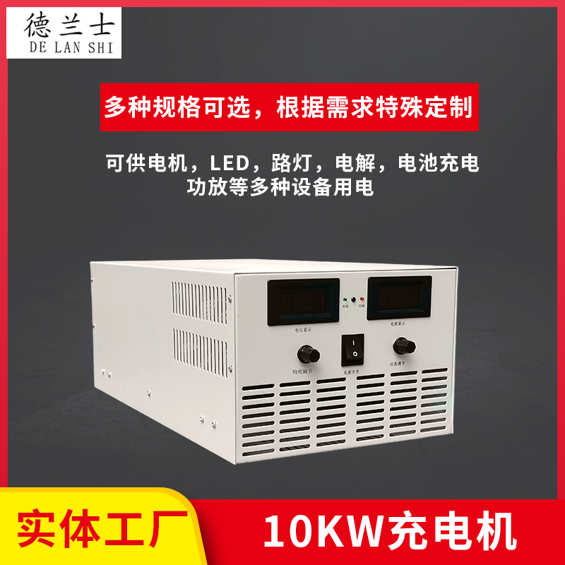 铅酸蓄电池全自动充电机-10KW充电机系列-CD48V150A