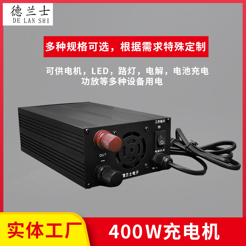 400W充电机系列-CD67.2V5A三元锂电池充电器
