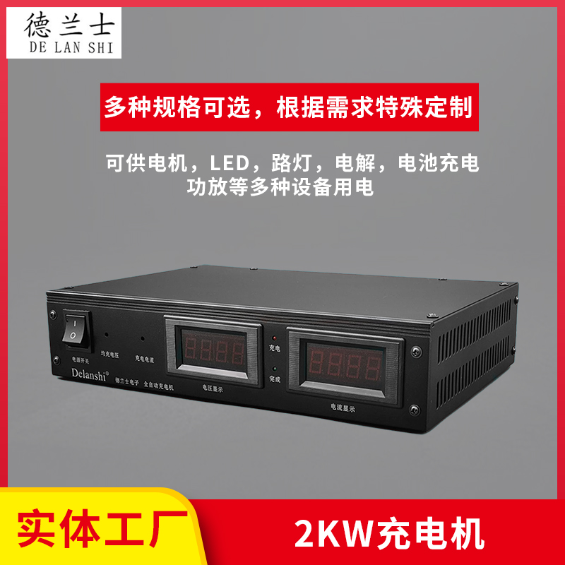 2KW充电机系列-CD-133.2V12A磷酸铁锂充电机