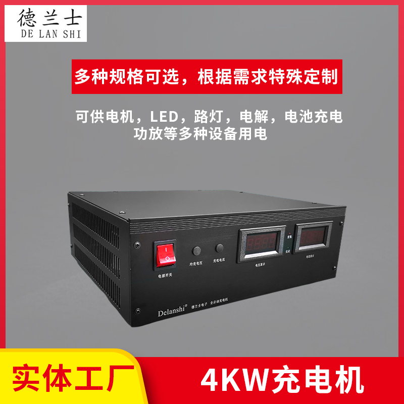 4KW充电机系列-CD134.4V25A三元锂电池充电机